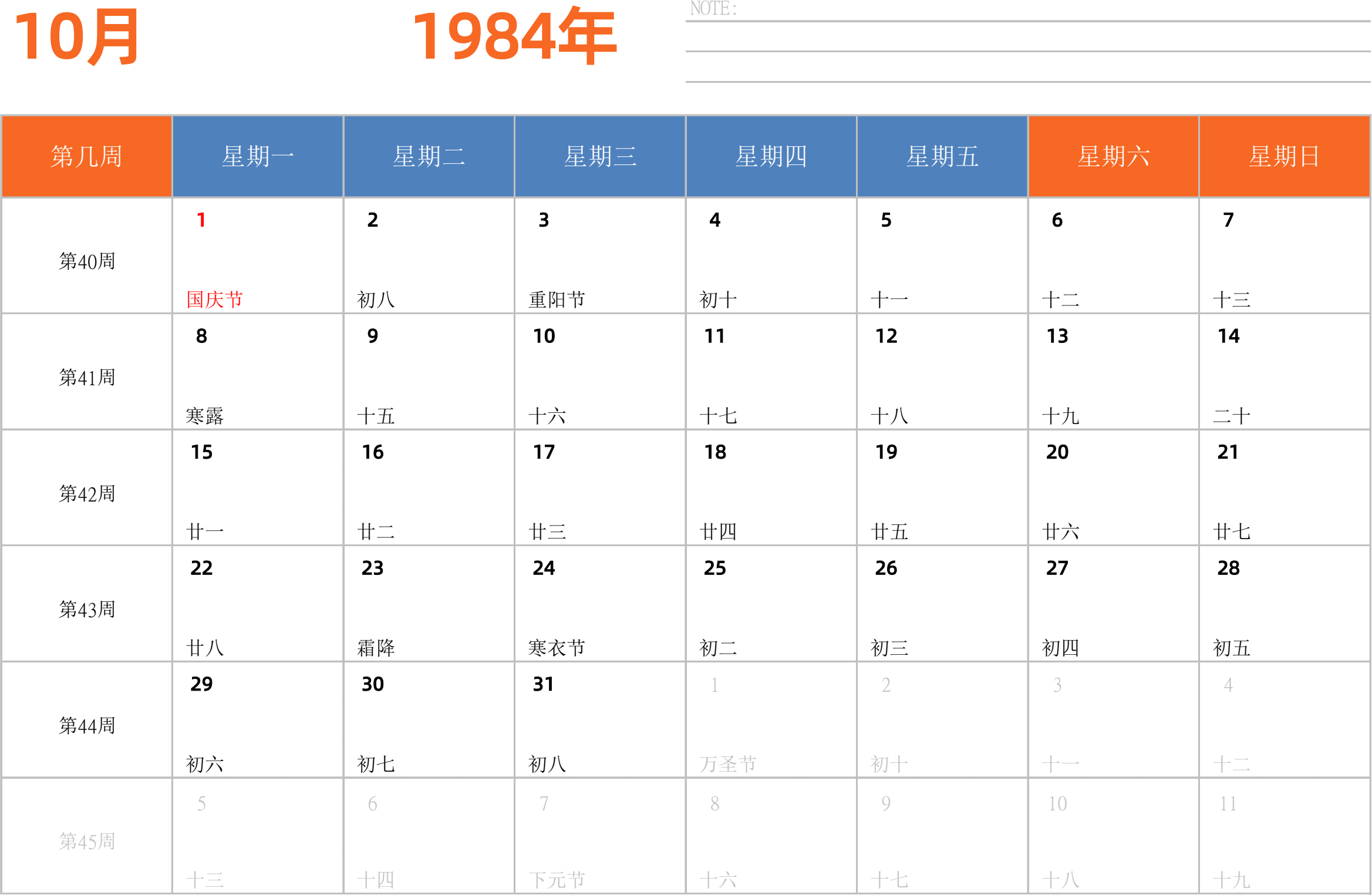 日历表1984年日历 中文版 横向排版 周一开始 带周数